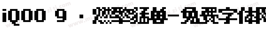 iQOO 9 · 燃擎猛兽字体转换